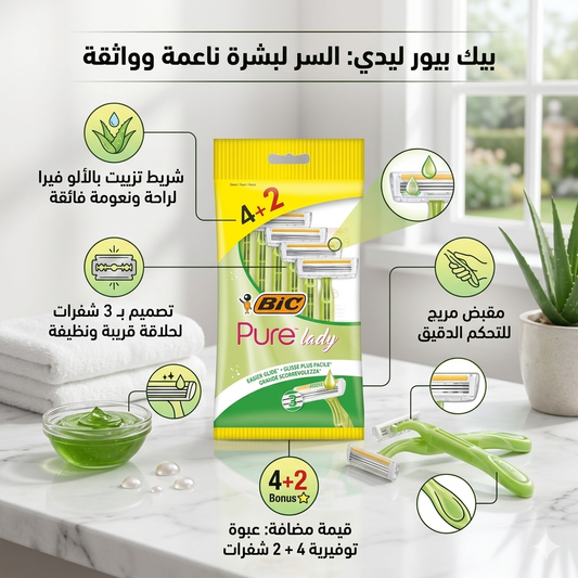 ماكينة الحلاقة النسائية بيك بيور ليدي (BIC Pure Lady)
