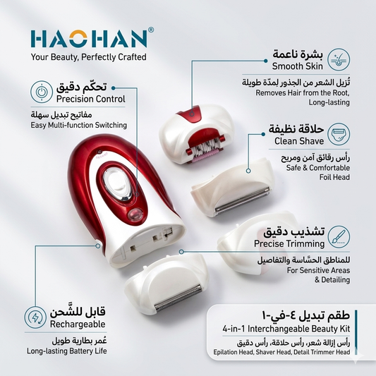 إزالة الشعر النسائية 3 في 1 من ماركة هاوهان (Haohan)