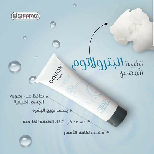 كريم أكواكس (Aquax Cream)