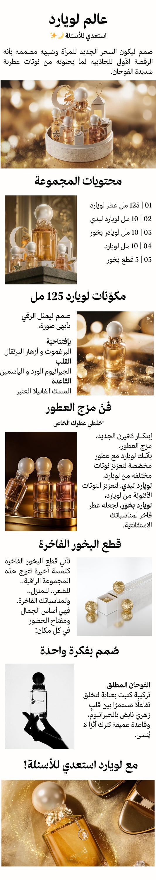 مجموعة لويارد من لافرين