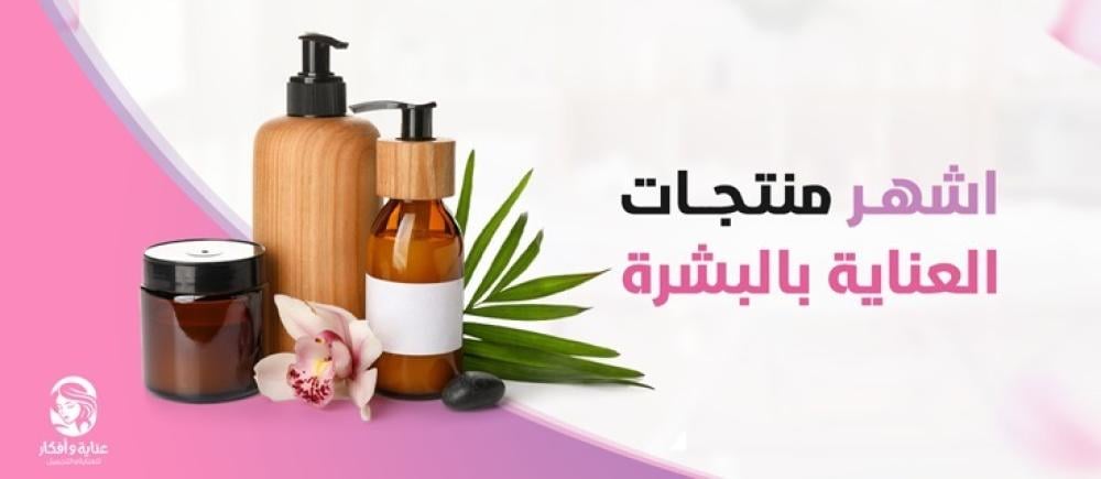 العناية بالبشرة