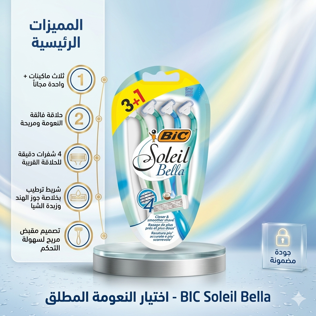 BIC Soleil Bellaبيك سوليل بيلا 
 هي ماكينات حلاقة