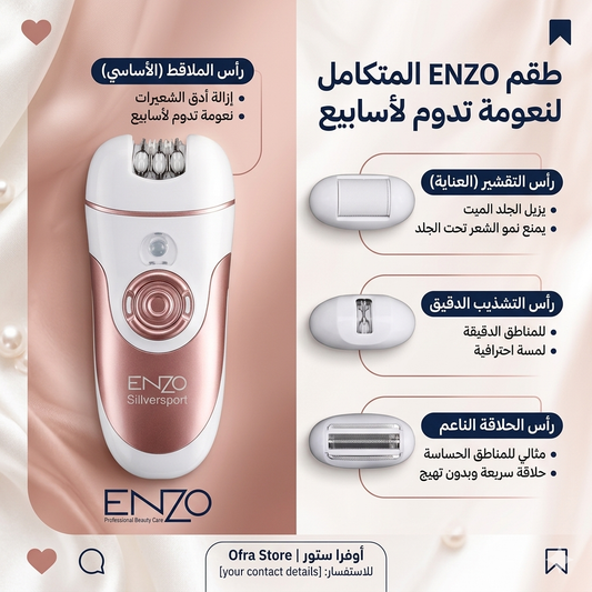 جهاز إزالة الشعر الاحترافي ENZO Silk Expert 9