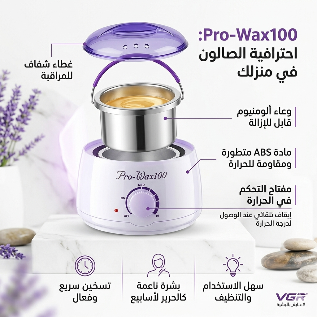 جهاز برو واكس 100 (Pro-Wax 100)